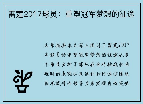 雷霆2017球员：重塑冠军梦想的征途