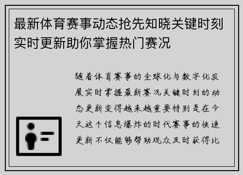 最新体育赛事动态抢先知晓关键时刻实时更新助你掌握热门赛况