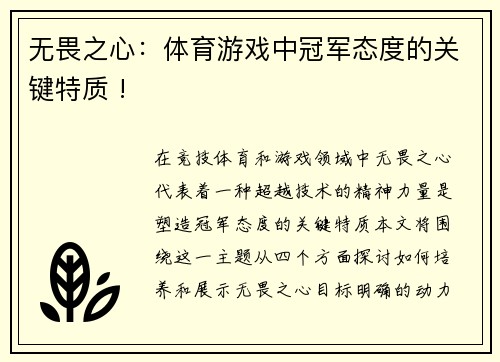 无畏之心：体育游戏中冠军态度的关键特质 !