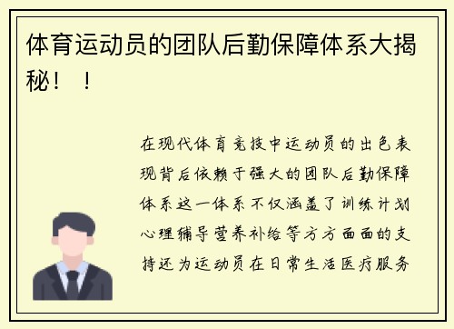 体育运动员的团队后勤保障体系大揭秘！ !